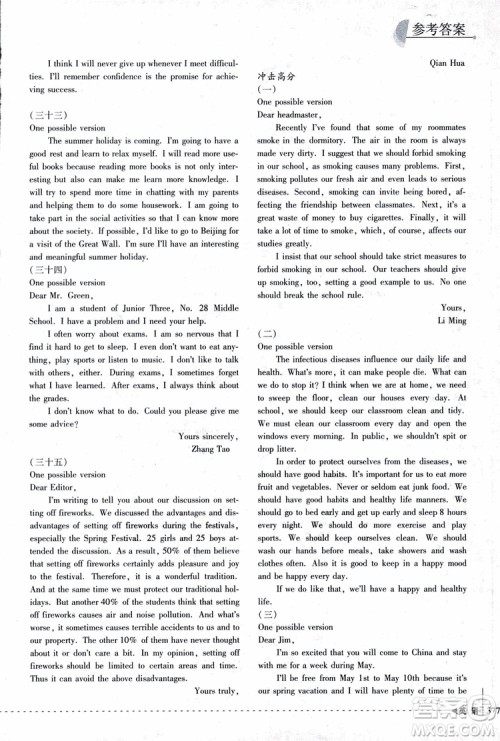 2018年尖子生培优教材专项集训英语初中综合版参考答案