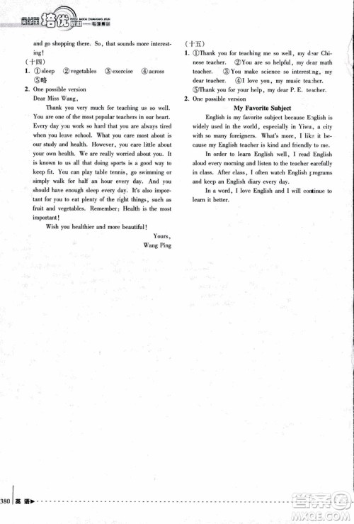 2018年尖子生培优教材专项集训英语初中综合版参考答案