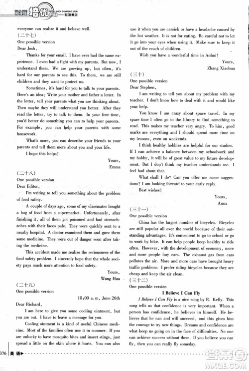 2018年尖子生培优教材专项集训英语初中综合版参考答案