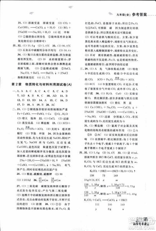 2018年尖子生培优教材测试九年级科学全一册第3次修订参考答案