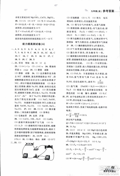 2018年尖子生培优教材测试九年级科学全一册第3次修订参考答案