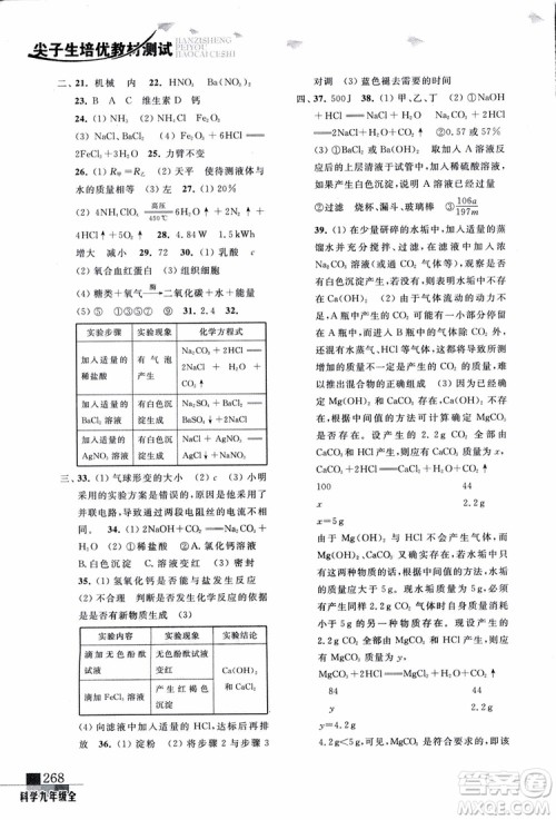 2018年尖子生培优教材测试九年级科学全一册第3次修订参考答案