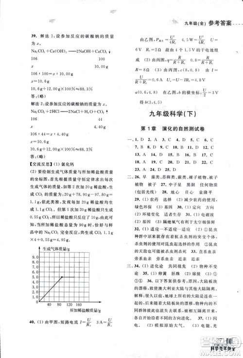 2018年尖子生培优教材测试九年级科学全一册第3次修订参考答案