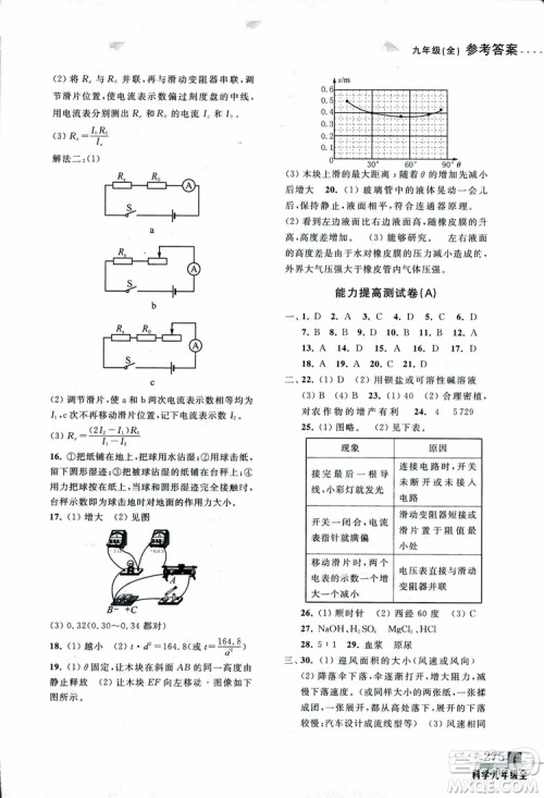 2018年尖子生培优教材测试九年级科学全一册第3次修订参考答案