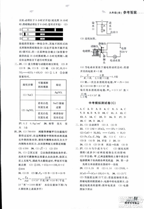 2018年尖子生培优教材测试九年级科学全一册第3次修订参考答案