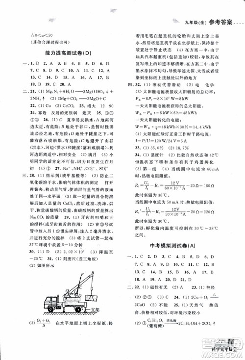 2018年尖子生培优教材测试九年级科学全一册第3次修订参考答案 2018年尖子生培优教材测试九年级科学全一册第3次修订参考答案