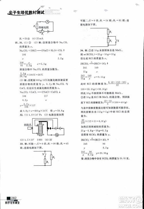 2018年尖子生培优教材测试九年级科学全一册第3次修订参考答案