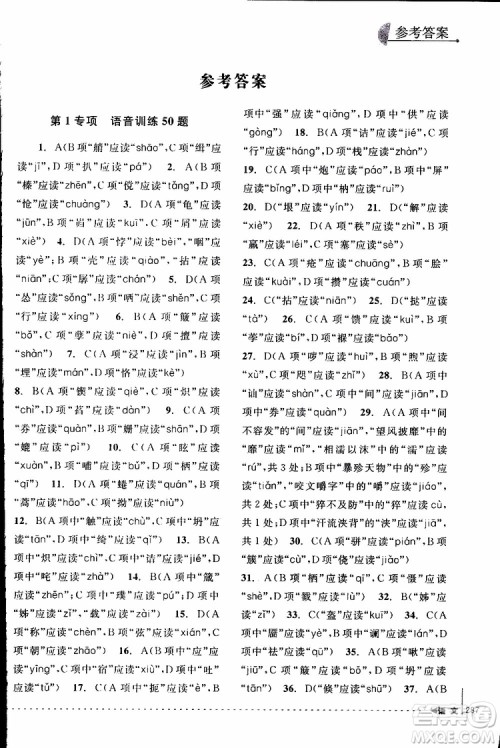 学习加油站丛书2018年尖子生培优教材专项集训语文初中综合版参考答案