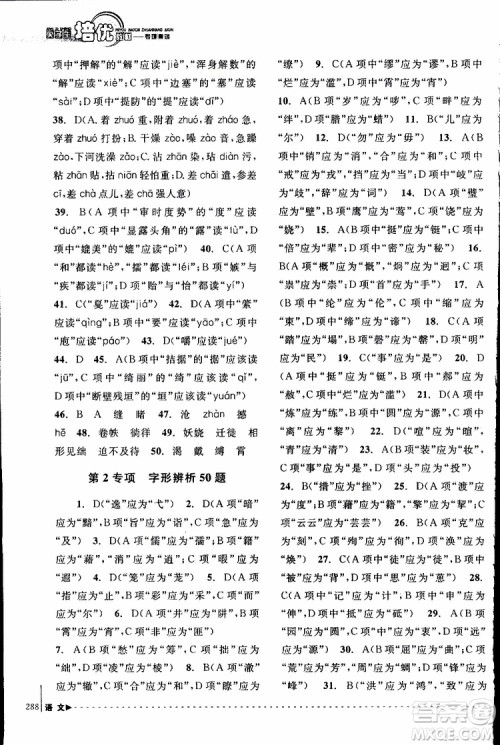 学习加油站丛书2018年尖子生培优教材专项集训语文初中综合版参考答案