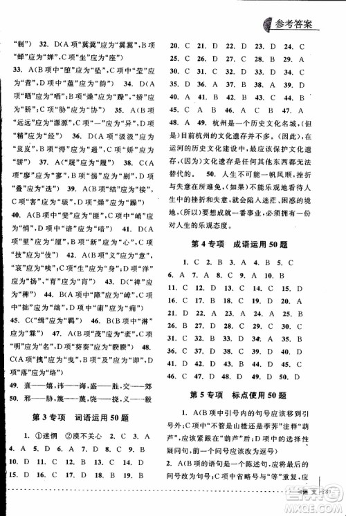 学习加油站丛书2018年尖子生培优教材专项集训语文初中综合版参考答案