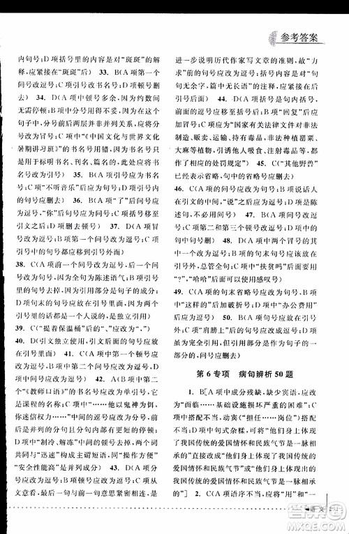 学习加油站丛书2018年尖子生培优教材专项集训语文初中综合版参考答案
