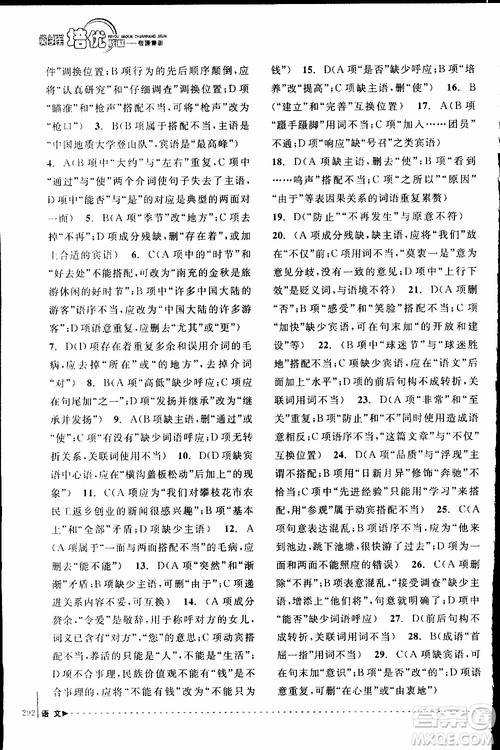 学习加油站丛书2018年尖子生培优教材专项集训语文初中综合版参考答案