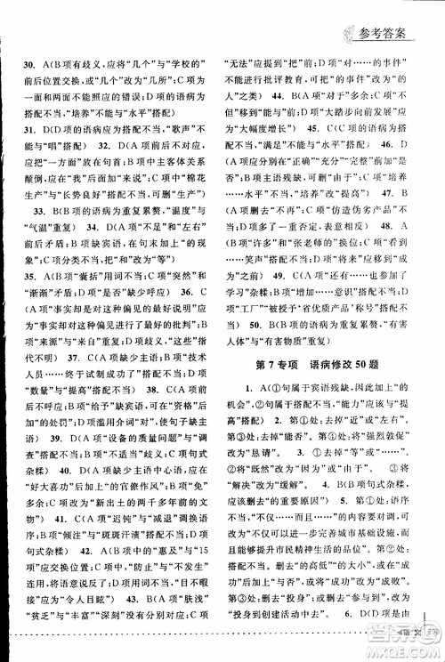 学习加油站丛书2018年尖子生培优教材专项集训语文初中综合版参考答案