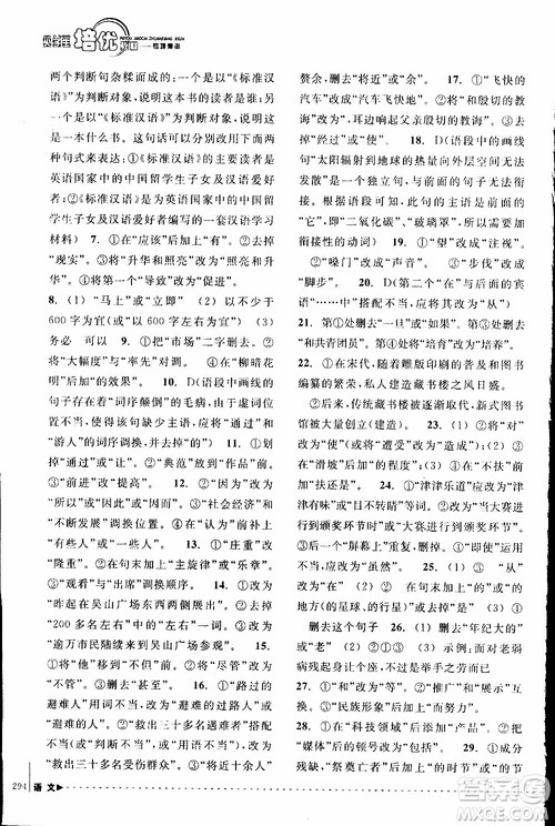 学习加油站丛书2018年尖子生培优教材专项集训语文初中综合版参考答案