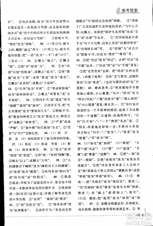 学习加油站丛书2018年尖子生培优教材专项集训语文初中综合版参考答案