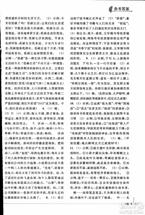 学习加油站丛书2018年尖子生培优教材专项集训语文初中综合版参考答案