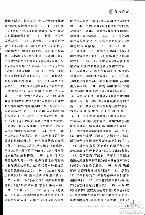 学习加油站丛书2018年尖子生培优教材专项集训语文初中综合版参考答案