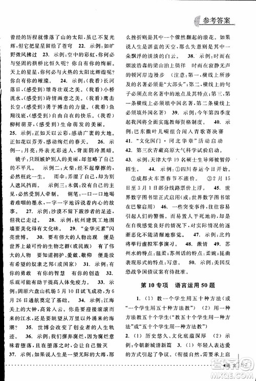 学习加油站丛书2018年尖子生培优教材专项集训语文初中综合版参考答案