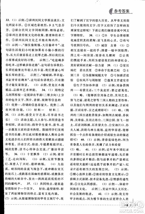 学习加油站丛书2018年尖子生培优教材专项集训语文初中综合版参考答案