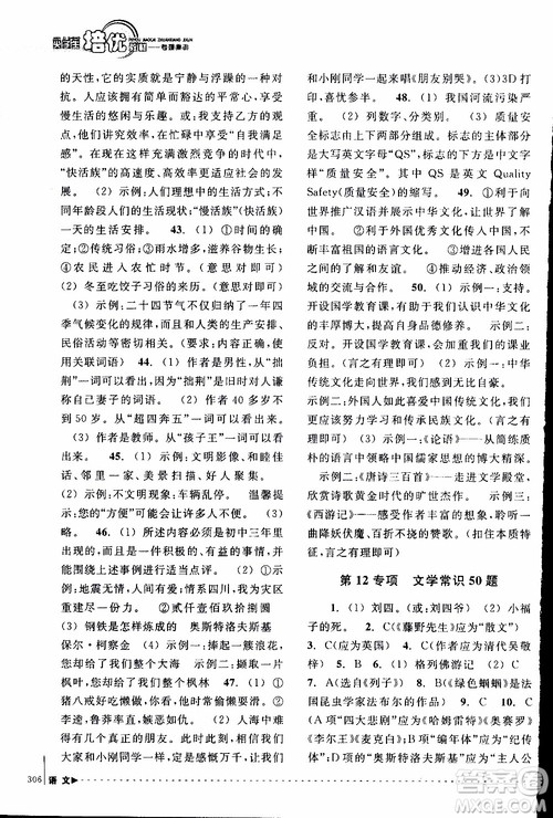 学习加油站丛书2018年尖子生培优教材专项集训语文初中综合版参考答案