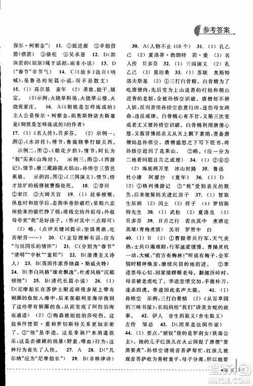 学习加油站丛书2018年尖子生培优教材专项集训语文初中综合版参考答案