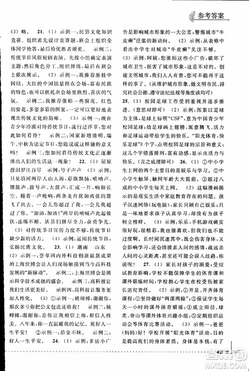 学习加油站丛书2018年尖子生培优教材专项集训语文初中综合版参考答案