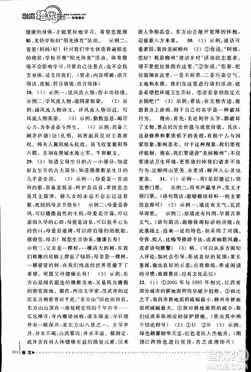 学习加油站丛书2018年尖子生培优教材专项集训语文初中综合版参考答案