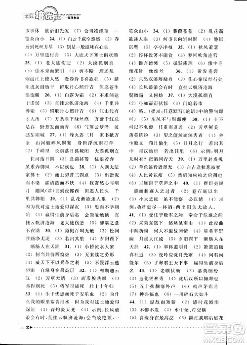 学习加油站丛书2018年尖子生培优教材专项集训语文初中综合版参考答案