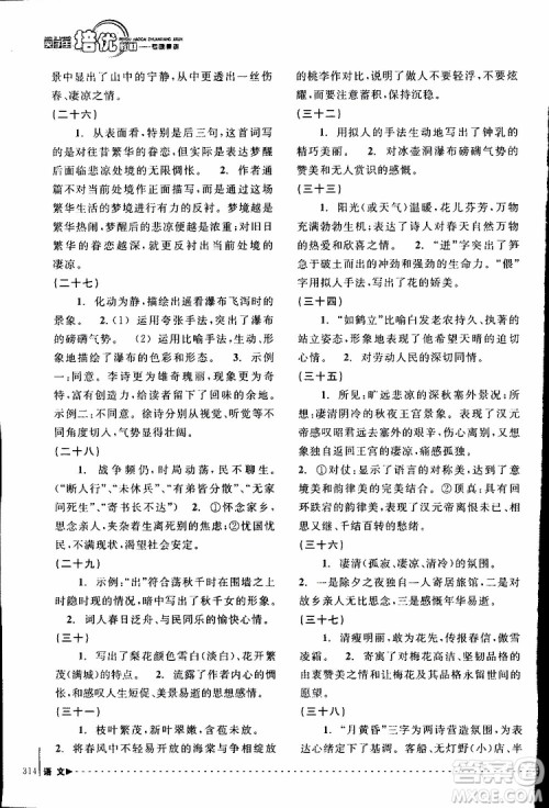 学习加油站丛书2018年尖子生培优教材专项集训语文初中综合版参考答案