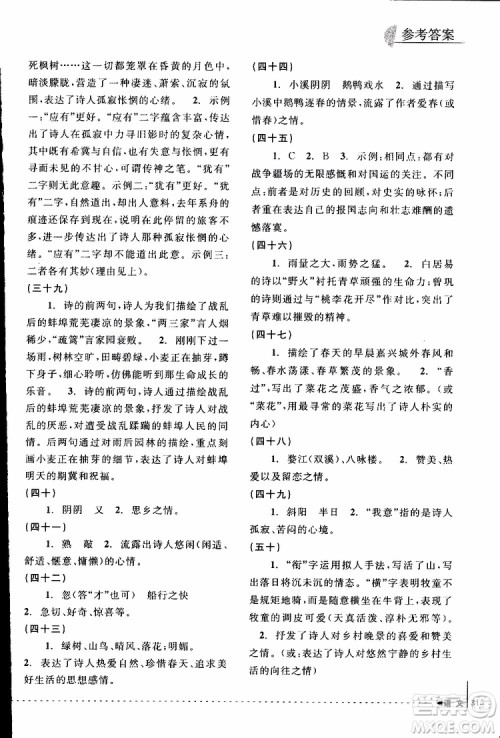 学习加油站丛书2018年尖子生培优教材专项集训语文初中综合版参考答案