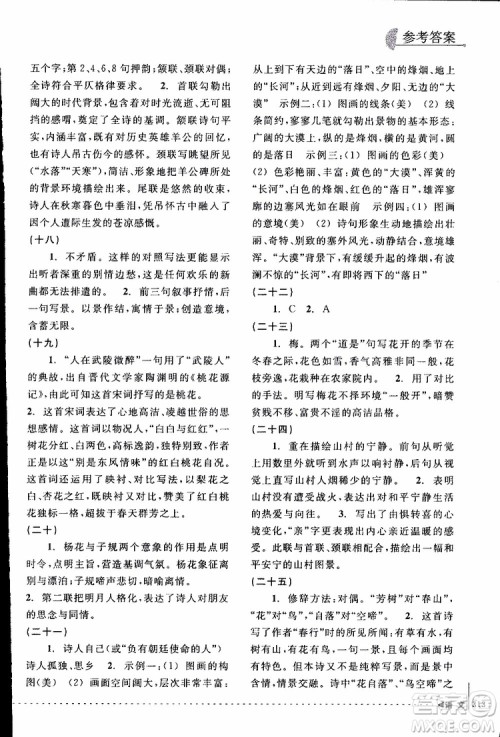 学习加油站丛书2018年尖子生培优教材专项集训语文初中综合版参考答案