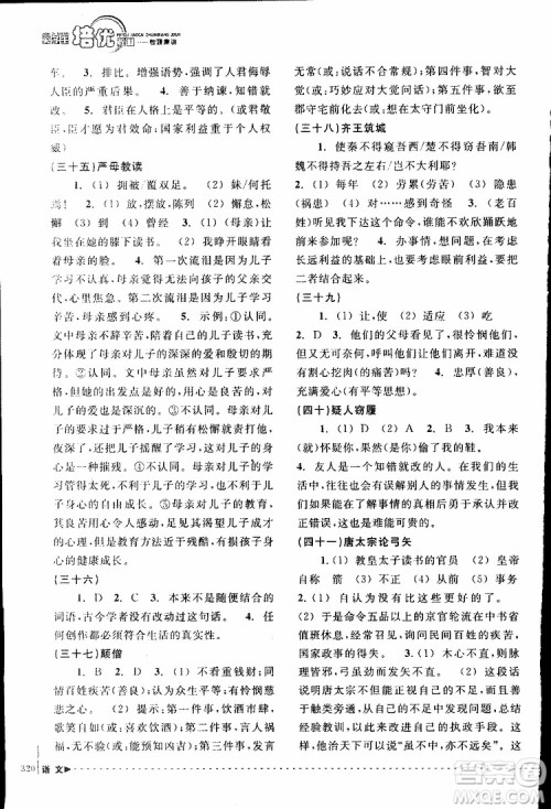 学习加油站丛书2018年尖子生培优教材专项集训语文初中综合版参考答案