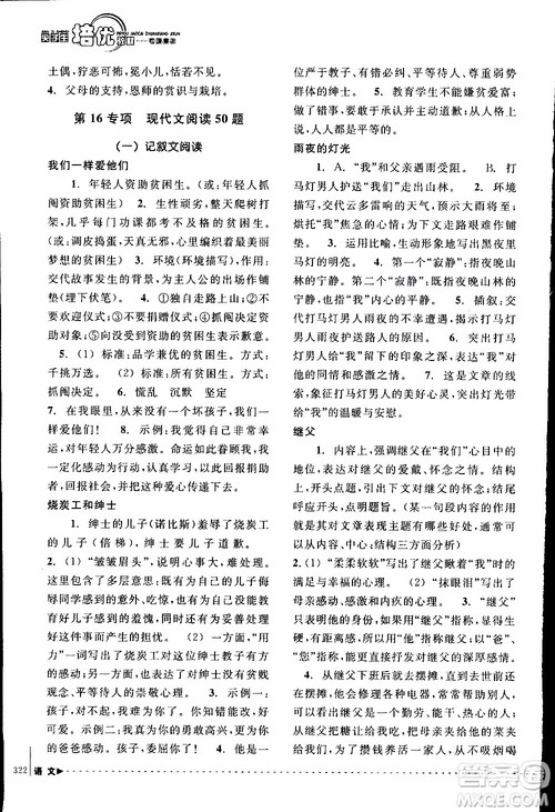 学习加油站丛书2018年尖子生培优教材专项集训语文初中综合版参考答案