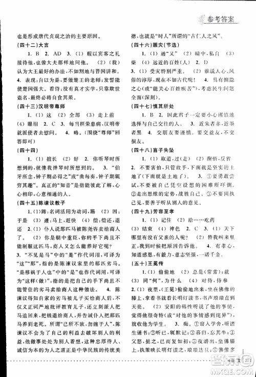 学习加油站丛书2018年尖子生培优教材专项集训语文初中综合版参考答案