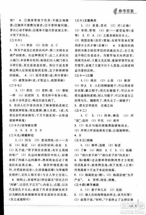 学习加油站丛书2018年尖子生培优教材专项集训语文初中综合版参考答案