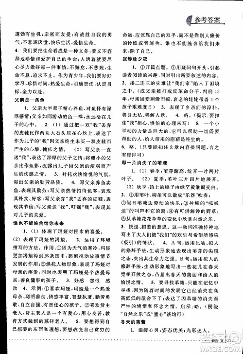 学习加油站丛书2018年尖子生培优教材专项集训语文初中综合版参考答案