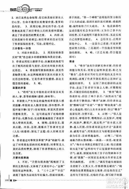 学习加油站丛书2018年尖子生培优教材专项集训语文初中综合版参考答案