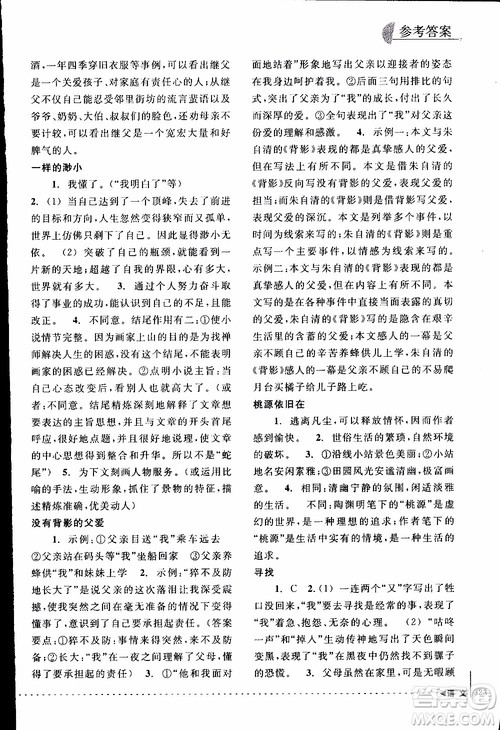 学习加油站丛书2018年尖子生培优教材专项集训语文初中综合版参考答案