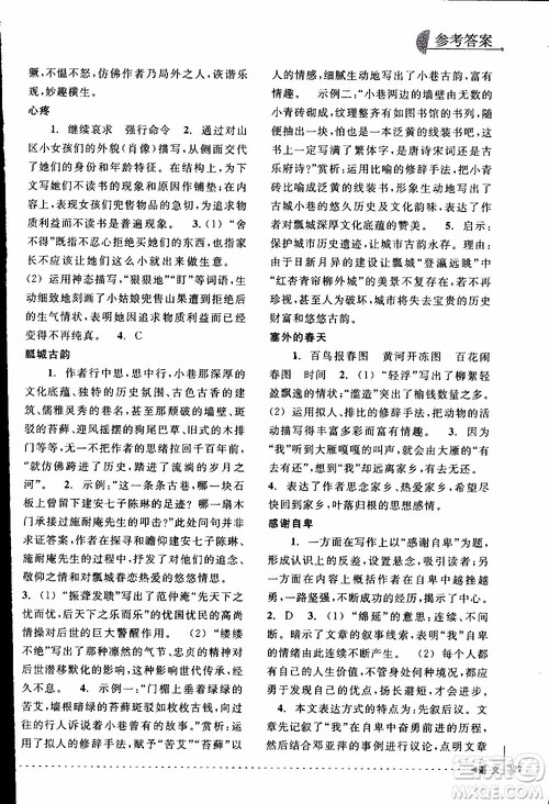 学习加油站丛书2018年尖子生培优教材专项集训语文初中综合版参考答案