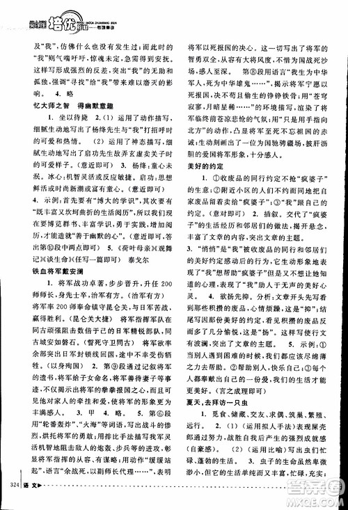 学习加油站丛书2018年尖子生培优教材专项集训语文初中综合版参考答案