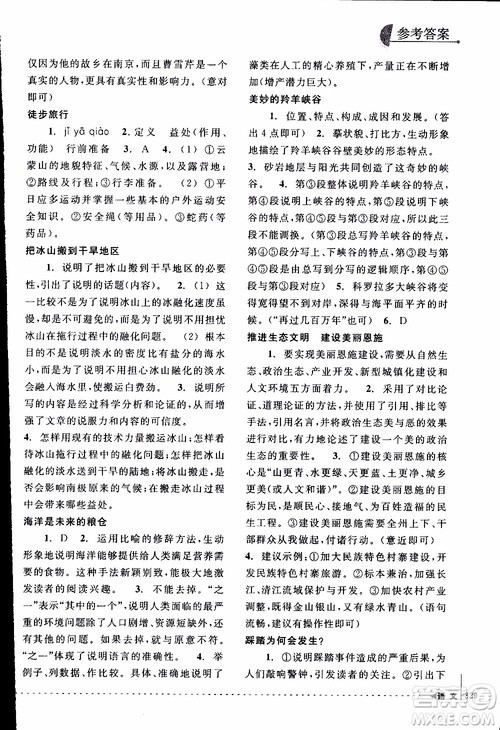 学习加油站丛书2018年尖子生培优教材专项集训语文初中综合版参考答案