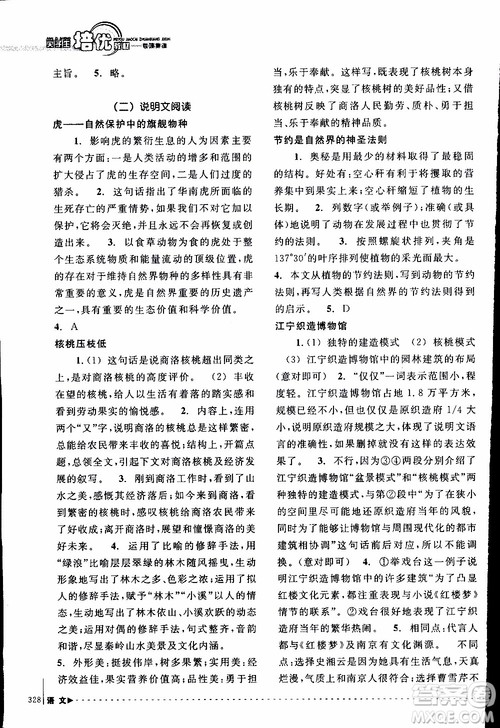 学习加油站丛书2018年尖子生培优教材专项集训语文初中综合版参考答案