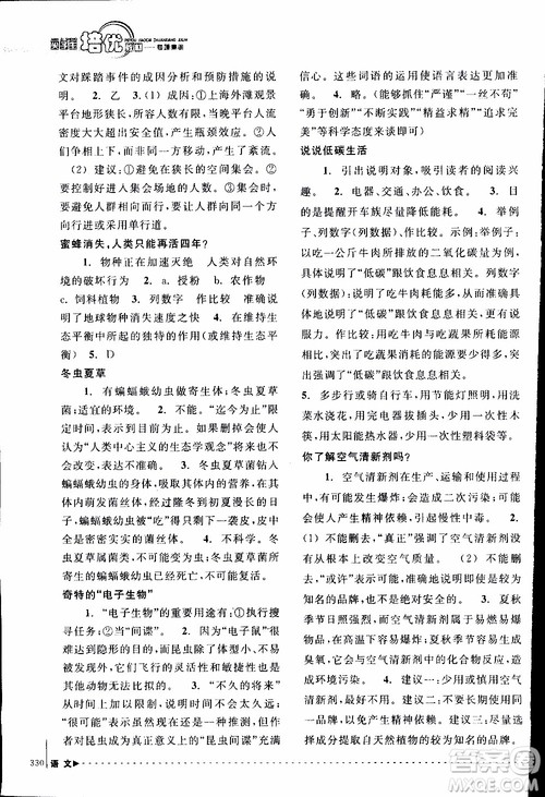 学习加油站丛书2018年尖子生培优教材专项集训语文初中综合版参考答案