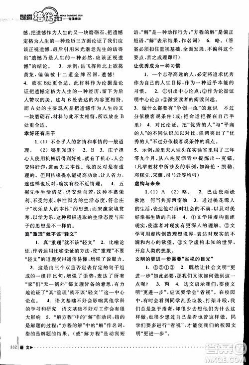 学习加油站丛书2018年尖子生培优教材专项集训语文初中综合版参考答案