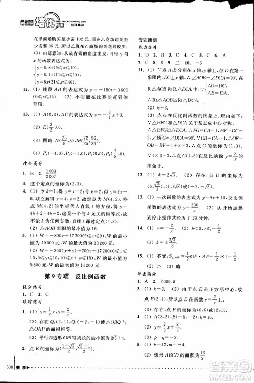 2018年尖子生培优教材专项集训数学初中综合版参考答案