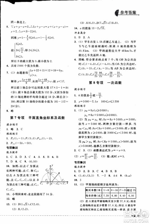 2018年尖子生培优教材专项集训数学初中综合版参考答案 2018年尖子生培优教材专项集训数学初中综合版参考答案