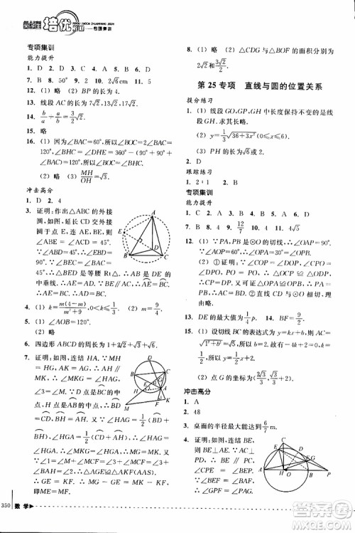 2018年尖子生培优教材专项集训数学初中综合版参考答案