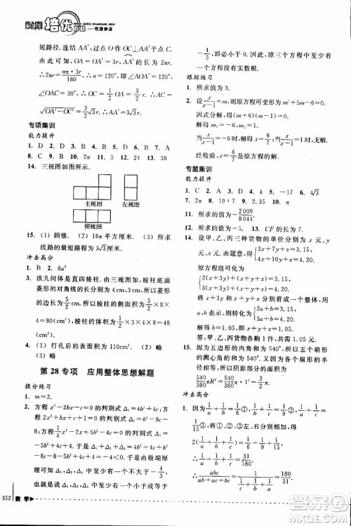 2018年尖子生培优教材专项集训数学初中综合版参考答案