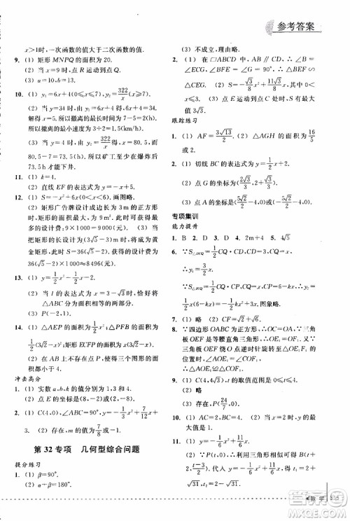 2018年尖子生培优教材专项集训数学初中综合版参考答案