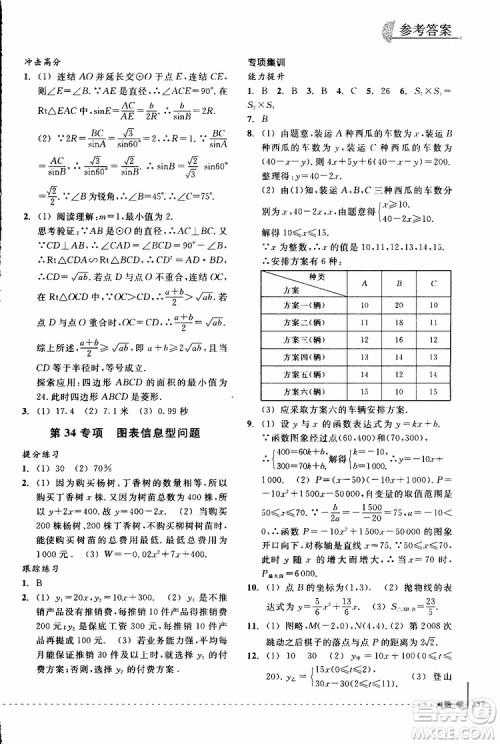 2018年尖子生培优教材专项集训数学初中综合版参考答案